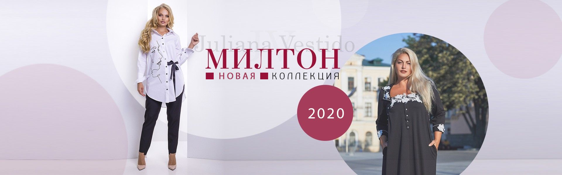 JV Новинки 2020